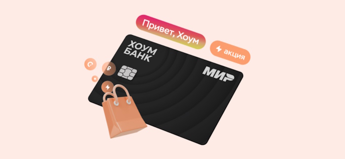 1000 баллов «Польза» в подарок по кредитной карте «120 дней без %» от Хоум Банка