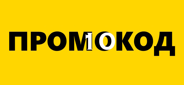 Промокод на скидку 10% на займы от компании «Привет, сосед!»