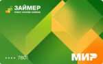 Виртуальная кредитная карта Займер - отзыв