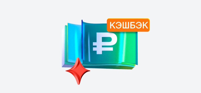 Кэшбэк до 25000 ₽ в месяц по кредиту Альфа-Банка