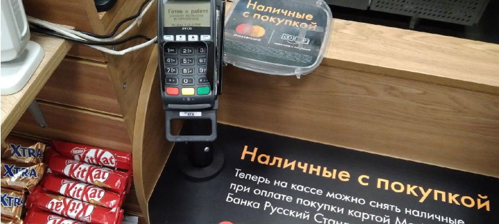 Как работает сервис «Наличные с покупкой»