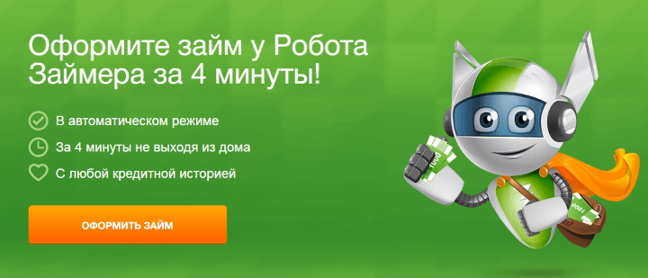 Взять займ в Займере